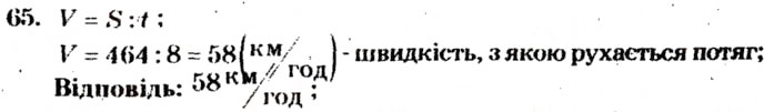 Завдання № 65 - Варіант 4 - ГДЗ Математика 5 клас А.Г. Мерзляк, В.Б. Полонський, М.С. Якір 2013 - Збірник задач і завдань для тематичного оцінювання