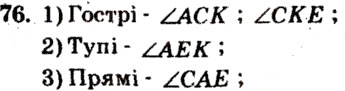 Завдання № 76 - Варіант 4 - ГДЗ Математика 5 клас А.Г. Мерзляк, В.Б. Полонський, М.С. Якір 2013 - Збірник задач і завдань для тематичного оцінювання