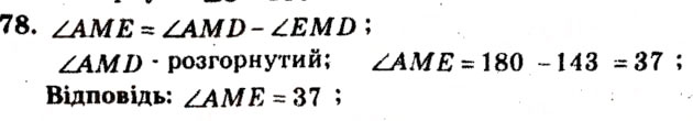 Завдання № 78 - Варіант 4 - ГДЗ Математика 5 клас А.Г. Мерзляк, В.Б. Полонський, М.С. Якір 2013 - Збірник задач і завдань для тематичного оцінювання