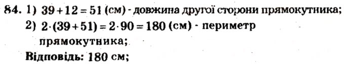 Завдання № 84 - Варіант 4 - ГДЗ Математика 5 клас А.Г. Мерзляк, В.Б. Полонський, М.С. Якір 2013 - Збірник задач і завдань для тематичного оцінювання