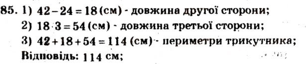 Завдання № 85 - Варіант 4 - ГДЗ Математика 5 клас А.Г. Мерзляк, В.Б. Полонський, М.С. Якір 2013 - Збірник задач і завдань для тематичного оцінювання