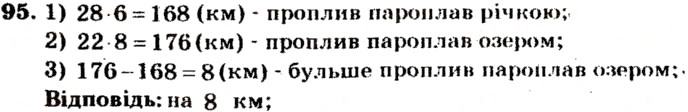 Завдання № 95 - Варіант 4 - ГДЗ Математика 5 клас А.Г. Мерзляк, В.Б. Полонський, М.С. Якір 2013 - Збірник задач і завдань для тематичного оцінювання