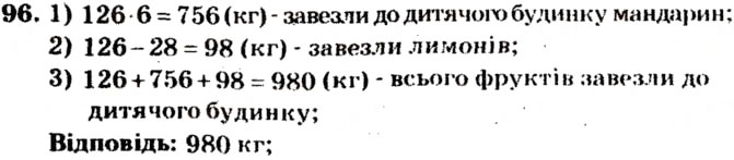 Завдання № 96 - Варіант 4 - ГДЗ Математика 5 клас А.Г. Мерзляк, В.Б. Полонський, М.С. Якір 2013 - Збірник задач і завдань для тематичного оцінювання