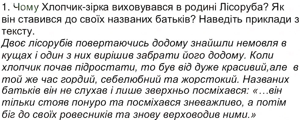 Завдання № 1 - Сторінка 105 - ГДЗ Світова література 5 клас Є.В. Волощук 2013