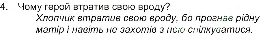 Завдання № 4 - Сторінка 105 - ГДЗ Світова література 5 клас Є.В. Волощук 2013