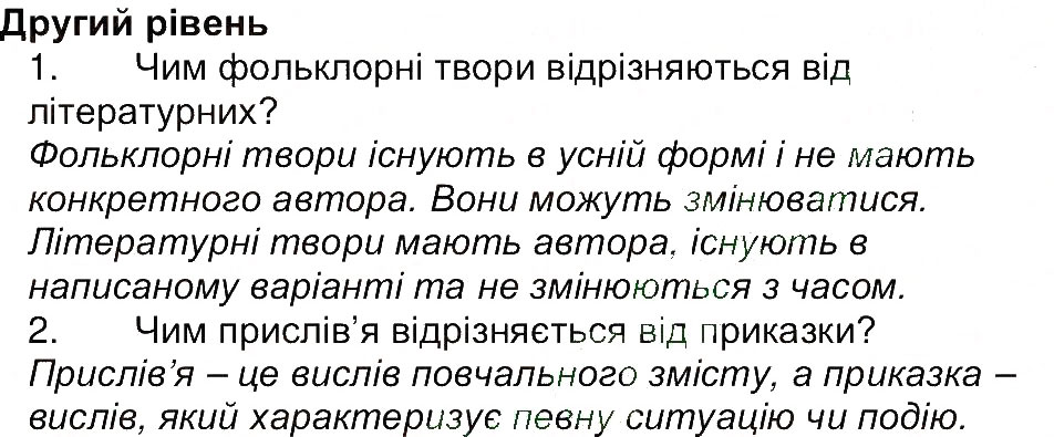 Завдання № 2 - Сторінка 18 - ГДЗ Світова література 5 клас Є.В. Волощук 2013