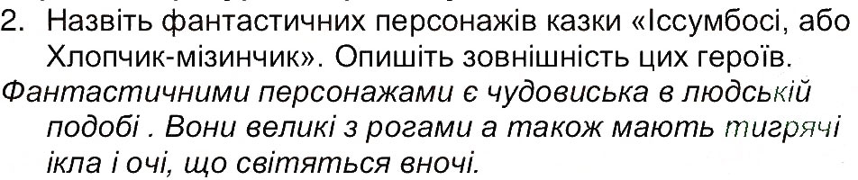 Завдання № 2 - Сторінка 37 - ГДЗ Світова література 5 клас Є.В. Волощук 2013