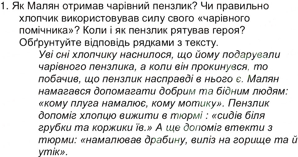 Завдання № 1 - Сторінка 40 - ГДЗ Світова література 5 клас Є.В. Волощук 2013