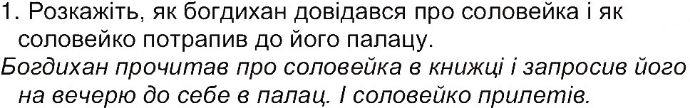 Завдання № 1 - Сторінка 91 - ГДЗ Світова література 5 клас Є.В. Волощук 2013