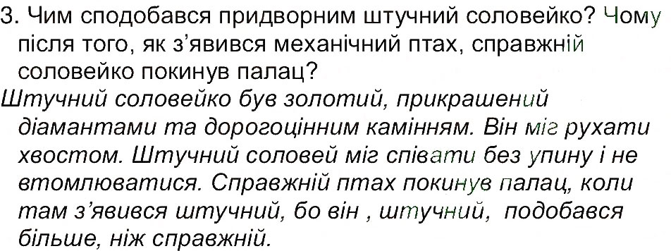 Завдання № 3 - Сторінка 91 - ГДЗ Світова література 5 клас Є.В. Волощук 2013
