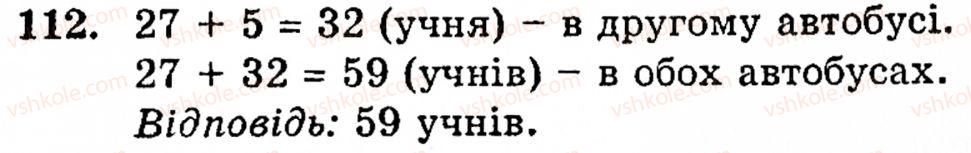 Завдання № 112 - § 1. Порівняння натуральних чисел. Додавання та віднімання - ГДЗ Математика 5 клас Г.М. Янченко, В.Р. Кравчук 2010
