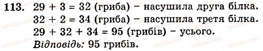 Завдання № 113 - § 1. Порівняння натуральних чисел. Додавання та віднімання - ГДЗ Математика 5 клас Г.М. Янченко, В.Р. Кравчук 2010