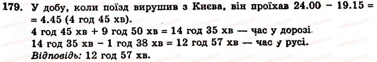 Завдання № 179 - § 1. Порівняння натуральних чисел. Додавання та віднімання - ГДЗ Математика 5 клас Г.М. Янченко, В.Р. Кравчук 2010