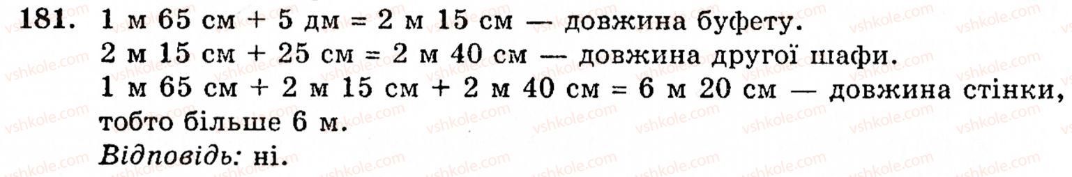 Завдання № 181 - § 1. Порівняння натуральних чисел. Додавання та віднімання - ГДЗ Математика 5 клас Г.М. Янченко, В.Р. Кравчук 2010