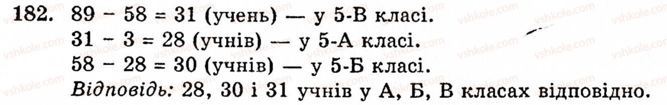 Завдання № 182 - § 1. Порівняння натуральних чисел. Додавання та віднімання - ГДЗ Математика 5 клас Г.М. Янченко, В.Р. Кравчук 2010