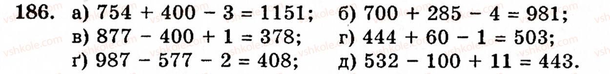 Завдання № 186 - § 1. Порівняння натуральних чисел. Додавання та віднімання - ГДЗ Математика 5 клас Г.М. Янченко, В.Р. Кравчук 2010