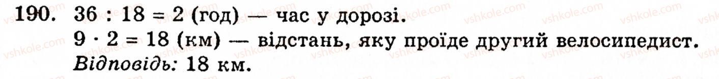 Завдання № 190 - § 1. Порівняння натуральних чисел. Додавання та віднімання - ГДЗ Математика 5 клас Г.М. Янченко, В.Р. Кравчук 2010