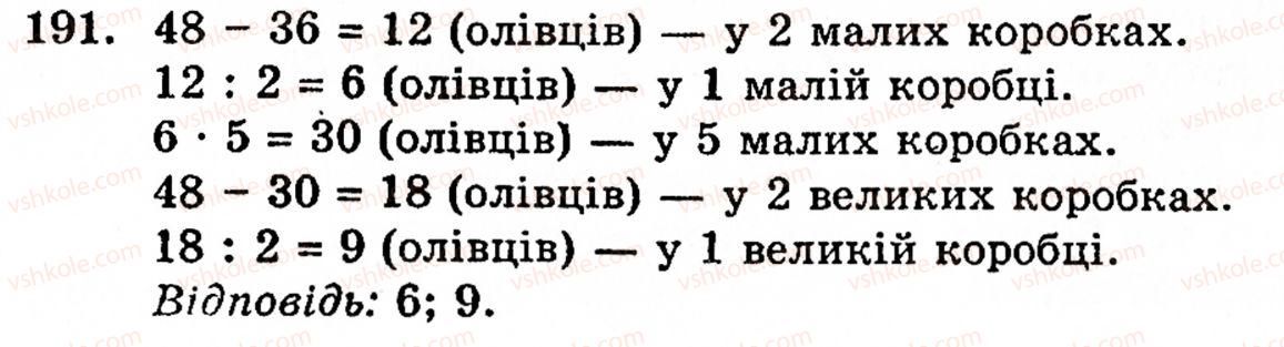 Завдання № 191 - § 1. Порівняння натуральних чисел. Додавання та віднімання - ГДЗ Математика 5 клас Г.М. Янченко, В.Р. Кравчук 2010