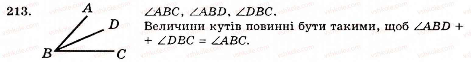 Завдання № 213 - § 1. Порівняння натуральних чисел. Додавання та віднімання - ГДЗ Математика 5 клас Г.М. Янченко, В.Р. Кравчук 2010