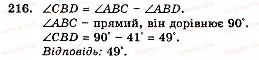 Завдання № 216 - § 1. Порівняння натуральних чисел. Додавання та віднімання - ГДЗ Математика 5 клас Г.М. Янченко, В.Р. Кравчук 2010