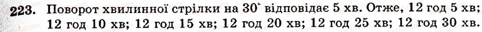Завдання № 223 - § 1. Порівняння натуральних чисел. Додавання та віднімання - ГДЗ Математика 5 клас Г.М. Янченко, В.Р. Кравчук 2010