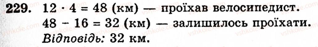 Завдання № 229 - § 1. Порівняння натуральних чисел. Додавання та віднімання - ГДЗ Математика 5 клас Г.М. Янченко, В.Р. Кравчук 2010