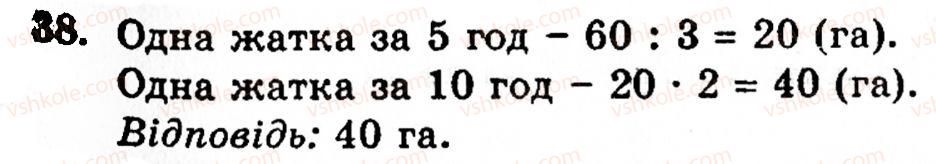 Завдання № 38 - § 1. Порівняння натуральних чисел. Додавання та віднімання - ГДЗ Математика 5 клас Г.М. Янченко, В.Р. Кравчук 2010