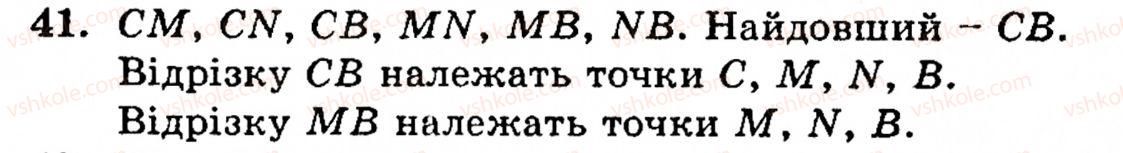 Завдання № 41 - § 1. Порівняння натуральних чисел. Додавання та віднімання - ГДЗ Математика 5 клас Г.М. Янченко, В.Р. Кравчук 2010