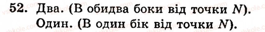Завдання № 52 - § 1. Порівняння натуральних чисел. Додавання та віднімання - ГДЗ Математика 5 клас Г.М. Янченко, В.Р. Кравчук 2010