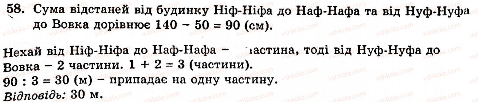 Завдання № 58 - § 1. Порівняння натуральних чисел. Додавання та віднімання - ГДЗ Математика 5 клас Г.М. Янченко, В.Р. Кравчук 2010