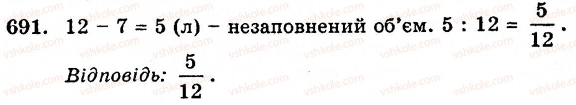 Завдання № 691 - § 4. Звичайні дроби - ГДЗ Математика 5 клас Г.М. Янченко, В.Р. Кравчук 2010