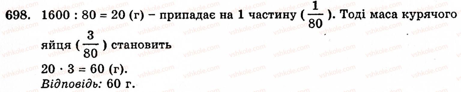 Завдання № 698 - § 4. Звичайні дроби - ГДЗ Математика 5 клас Г.М. Янченко, В.Р. Кравчук 2010