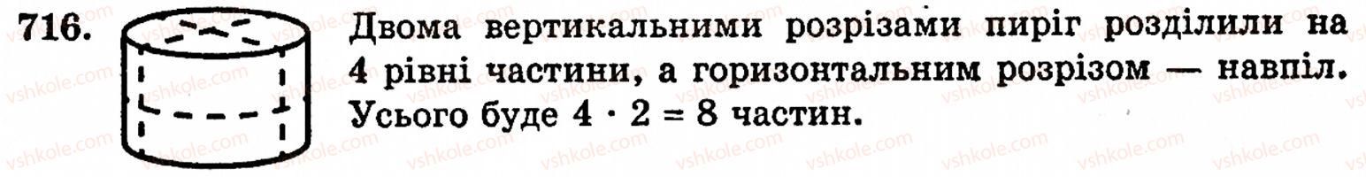 Завдання № 716 - § 4. Звичайні дроби - ГДЗ Математика 5 клас Г.М. Янченко, В.Р. Кравчук 2010