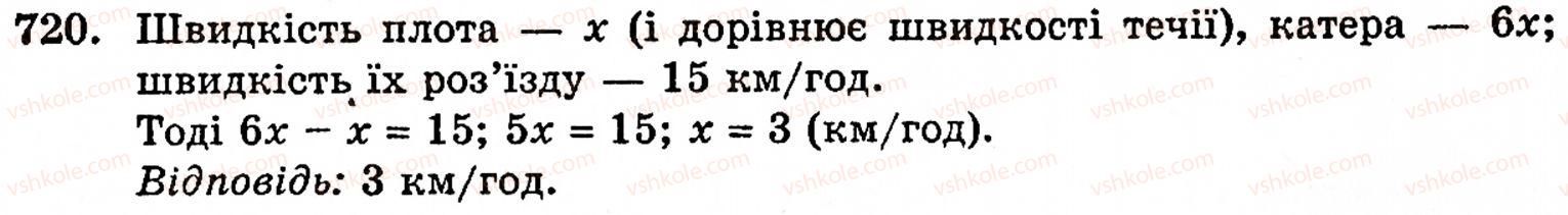 Завдання № 720 - § 4. Звичайні дроби - ГДЗ Математика 5 клас Г.М. Янченко, В.Р. Кравчук 2010