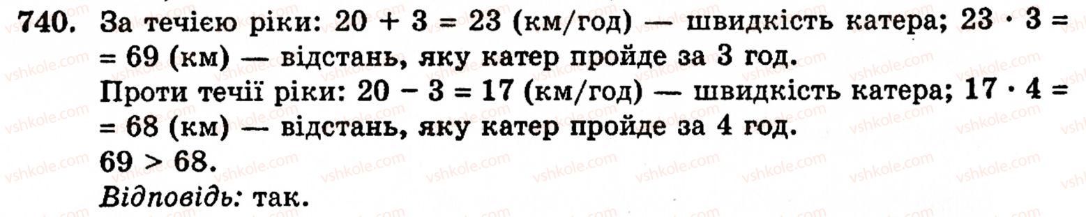 Завдання № 740 - § 4. Звичайні дроби - ГДЗ Математика 5 клас Г.М. Янченко, В.Р. Кравчук 2010