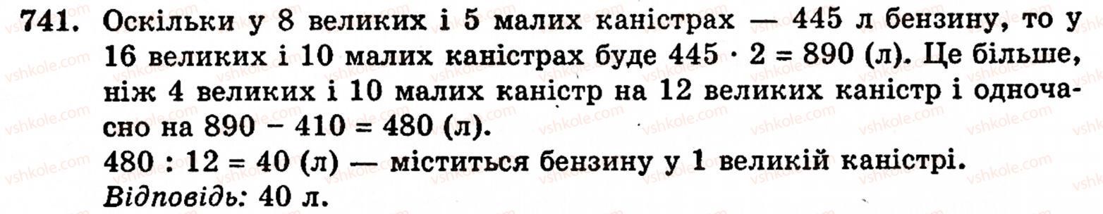 Завдання № 741 - § 4. Звичайні дроби - ГДЗ Математика 5 клас Г.М. Янченко, В.Р. Кравчук 2010
