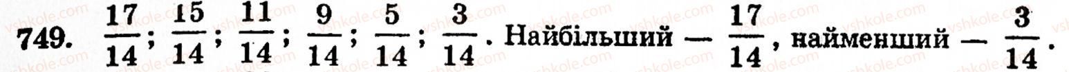Завдання № 749 - § 4. Звичайні дроби - ГДЗ Математика 5 клас Г.М. Янченко, В.Р. Кравчук 2010