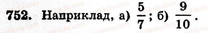 Завдання № 752 - § 4. Звичайні дроби - ГДЗ Математика 5 клас Г.М. Янченко, В.Р. Кравчук 2010
