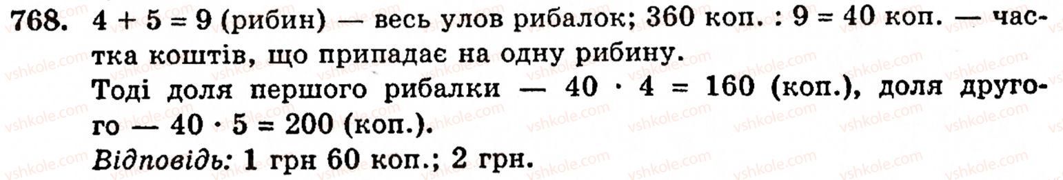 Завдання № 768 - § 4. Звичайні дроби - ГДЗ Математика 5 клас Г.М. Янченко, В.Р. Кравчук 2010