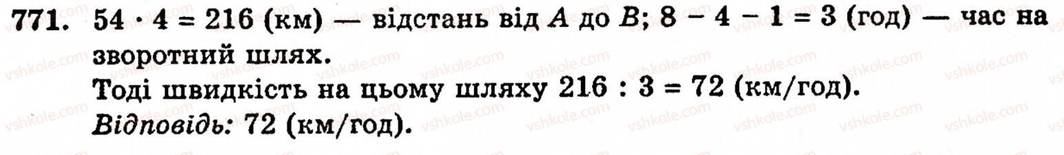 Завдання № 771 - § 4. Звичайні дроби - ГДЗ Математика 5 клас Г.М. Янченко, В.Р. Кравчук 2010