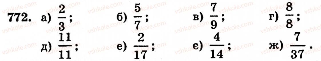 Завдання № 772 - § 4. Звичайні дроби - ГДЗ Математика 5 клас Г.М. Янченко, В.Р. Кравчук 2010