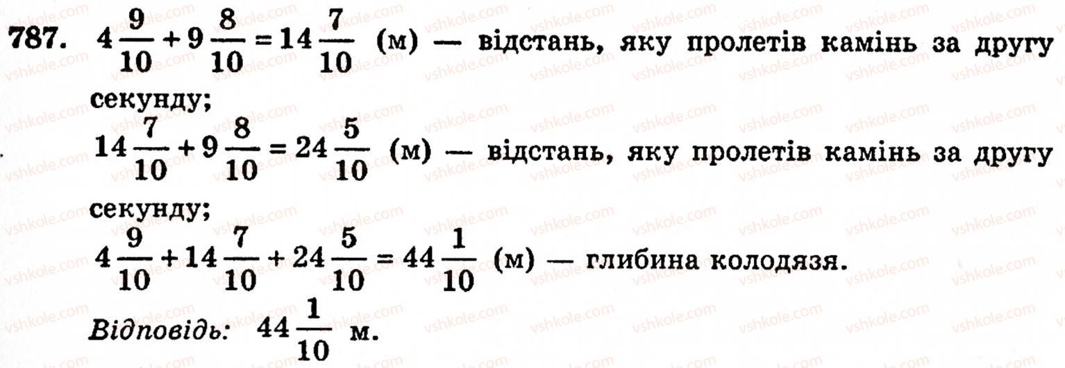 Завдання № 787 - § 4. Звичайні дроби - ГДЗ Математика 5 клас Г.М. Янченко, В.Р. Кравчук 2010