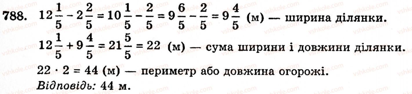Завдання № 788 - § 4. Звичайні дроби - ГДЗ Математика 5 клас Г.М. Янченко, В.Р. Кравчук 2010
