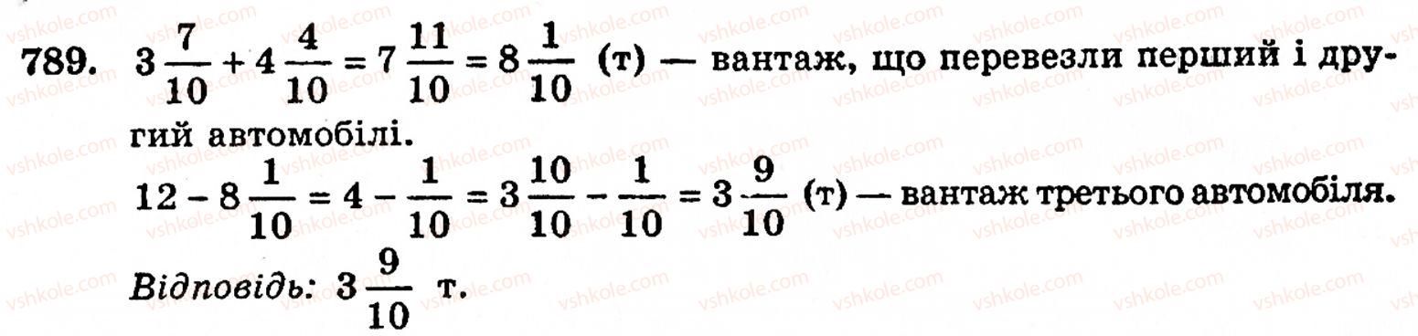 Завдання № 789 - § 4. Звичайні дроби - ГДЗ Математика 5 клас Г.М. Янченко, В.Р. Кравчук 2010