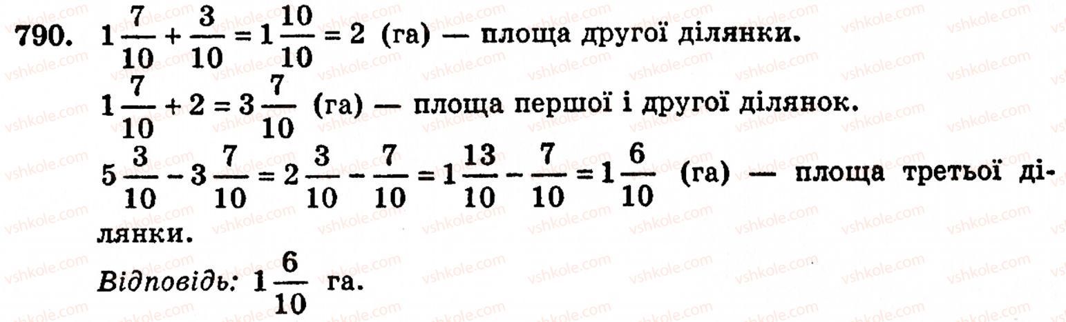 Завдання № 790 - § 4. Звичайні дроби - ГДЗ Математика 5 клас Г.М. Янченко, В.Р. Кравчук 2010