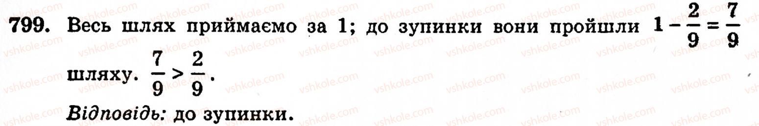 Завдання № 799 - § 4. Звичайні дроби - ГДЗ Математика 5 клас Г.М. Янченко, В.Р. Кравчук 2010