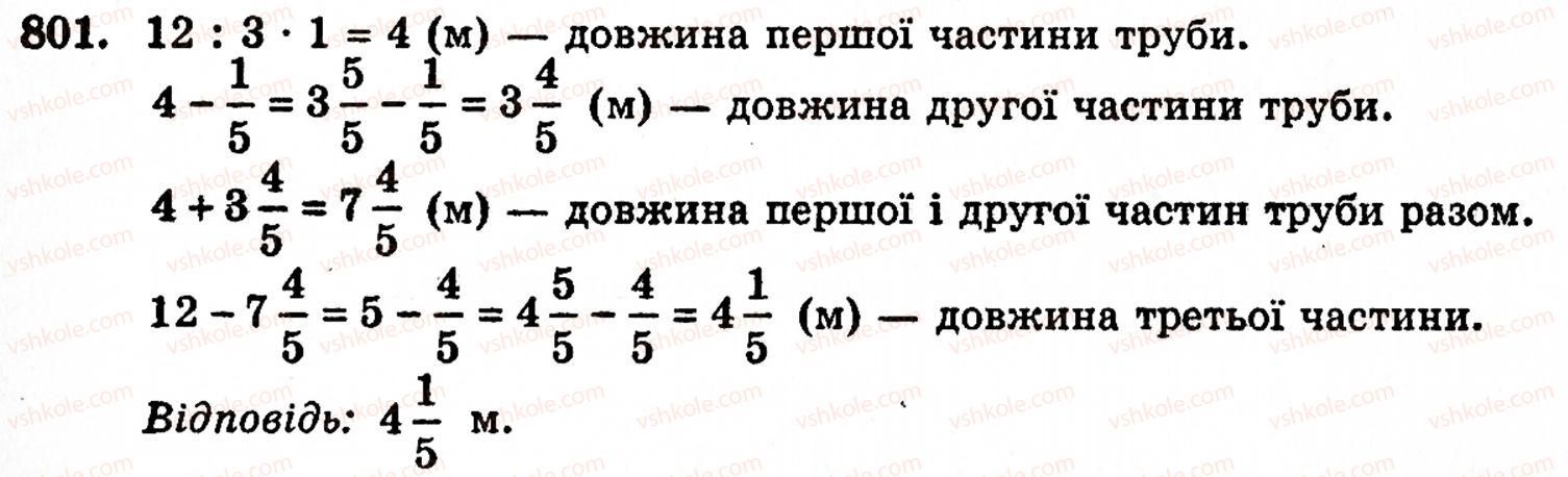 Завдання № 801 - § 4. Звичайні дроби - ГДЗ Математика 5 клас Г.М. Янченко, В.Р. Кравчук 2010