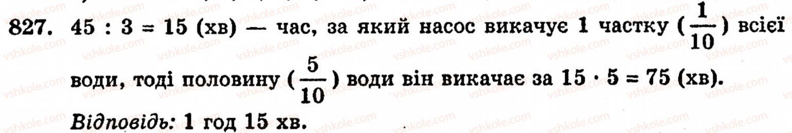 Завдання № 827 - § 5. Десяткові дроби. Додавання і віднімання десяткових дробів - ГДЗ Математика 5 клас Г.М. Янченко, В.Р. Кравчук 2010