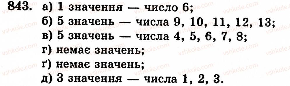 Завдання № 843 - § 5. Десяткові дроби. Додавання і віднімання десяткових дробів - ГДЗ Математика 5 клас Г.М. Янченко, В.Р. Кравчук 2010