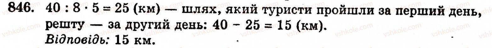 Завдання № 846 - § 5. Десяткові дроби. Додавання і віднімання десяткових дробів - ГДЗ Математика 5 клас Г.М. Янченко, В.Р. Кравчук 2010